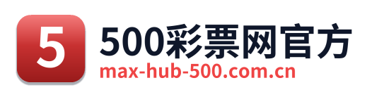 500彩票网官方